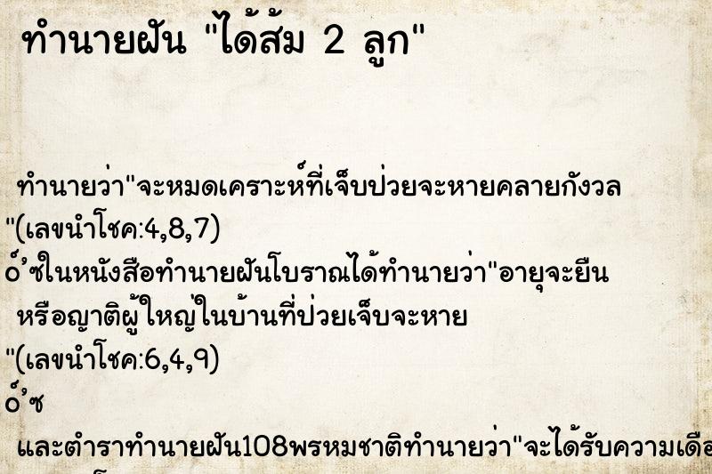 ทำนายฝันได้ส้ม2ลูก ทำนายฝันทำนายฝันได้ส้ม2ลูก